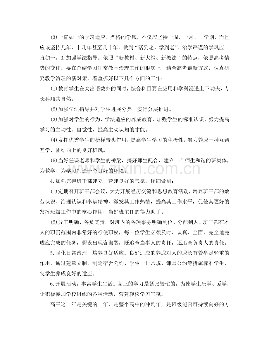 高三班主任秋季工作参考计划范文.doc_第2页