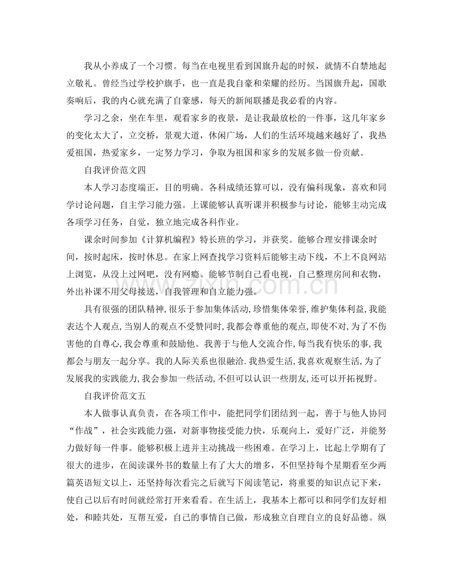 高生综合素质自我评价范文五则.docx_第2页