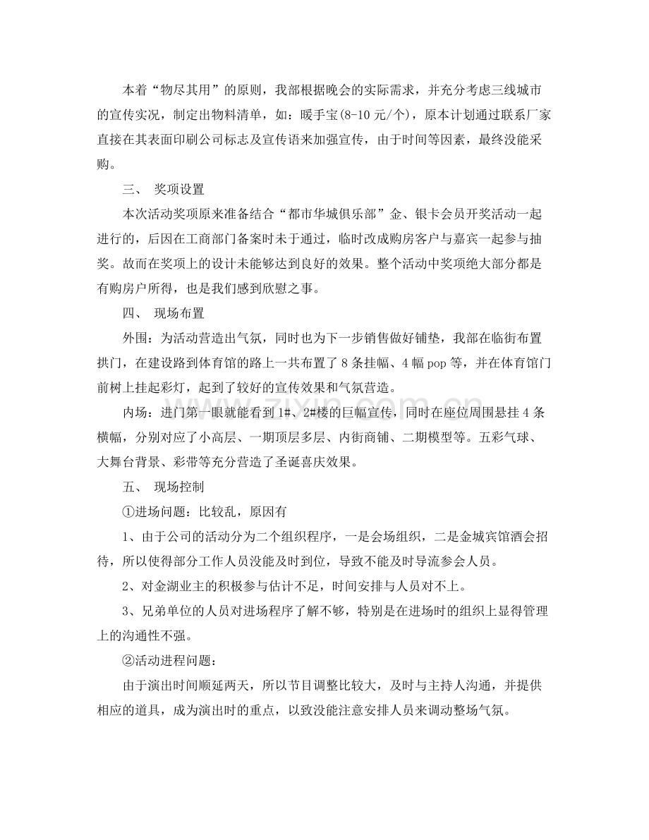 公司12月圣诞节活动工作总结.docx_第2页