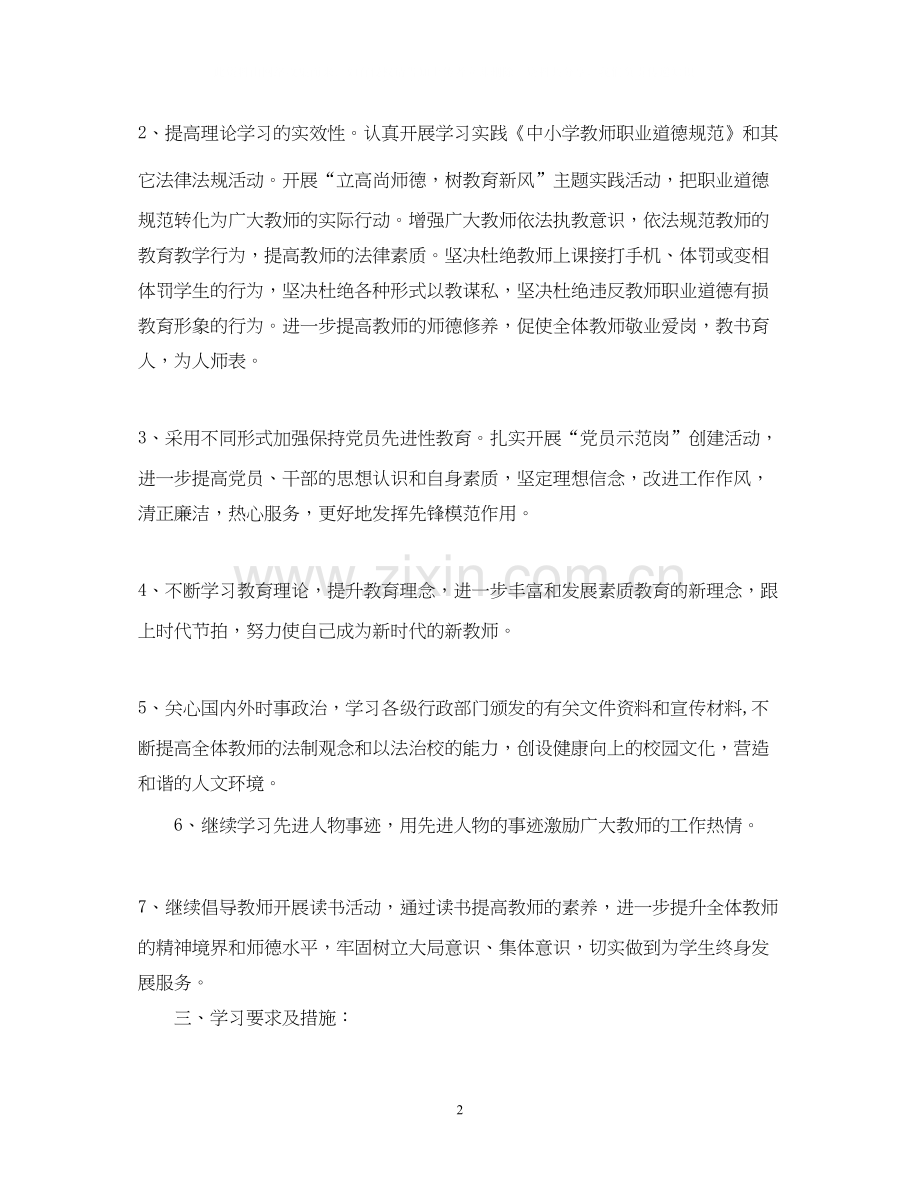 学校中小学教师政治学习计划.docx_第2页