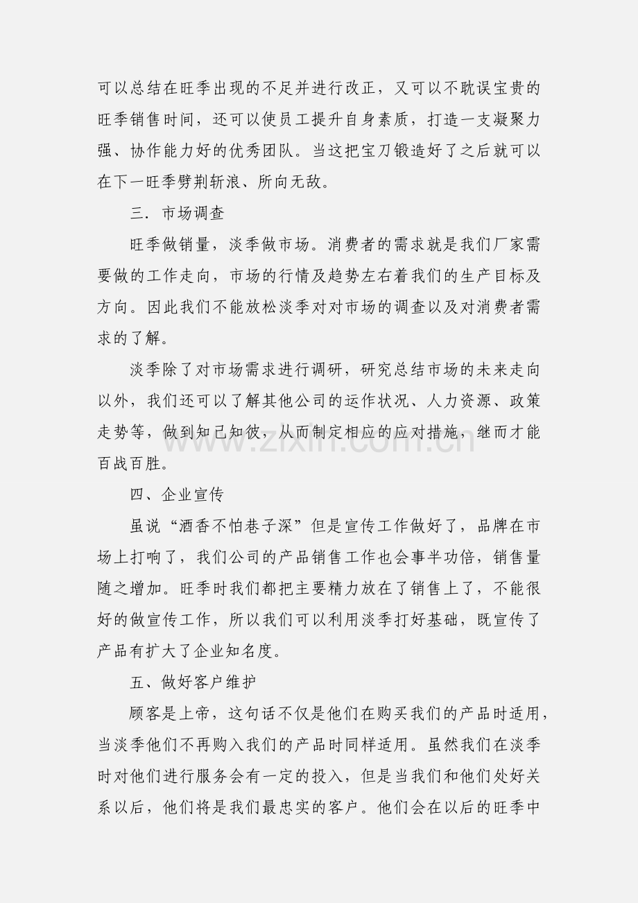 农资企业如何做好淡季工作.docx_第2页