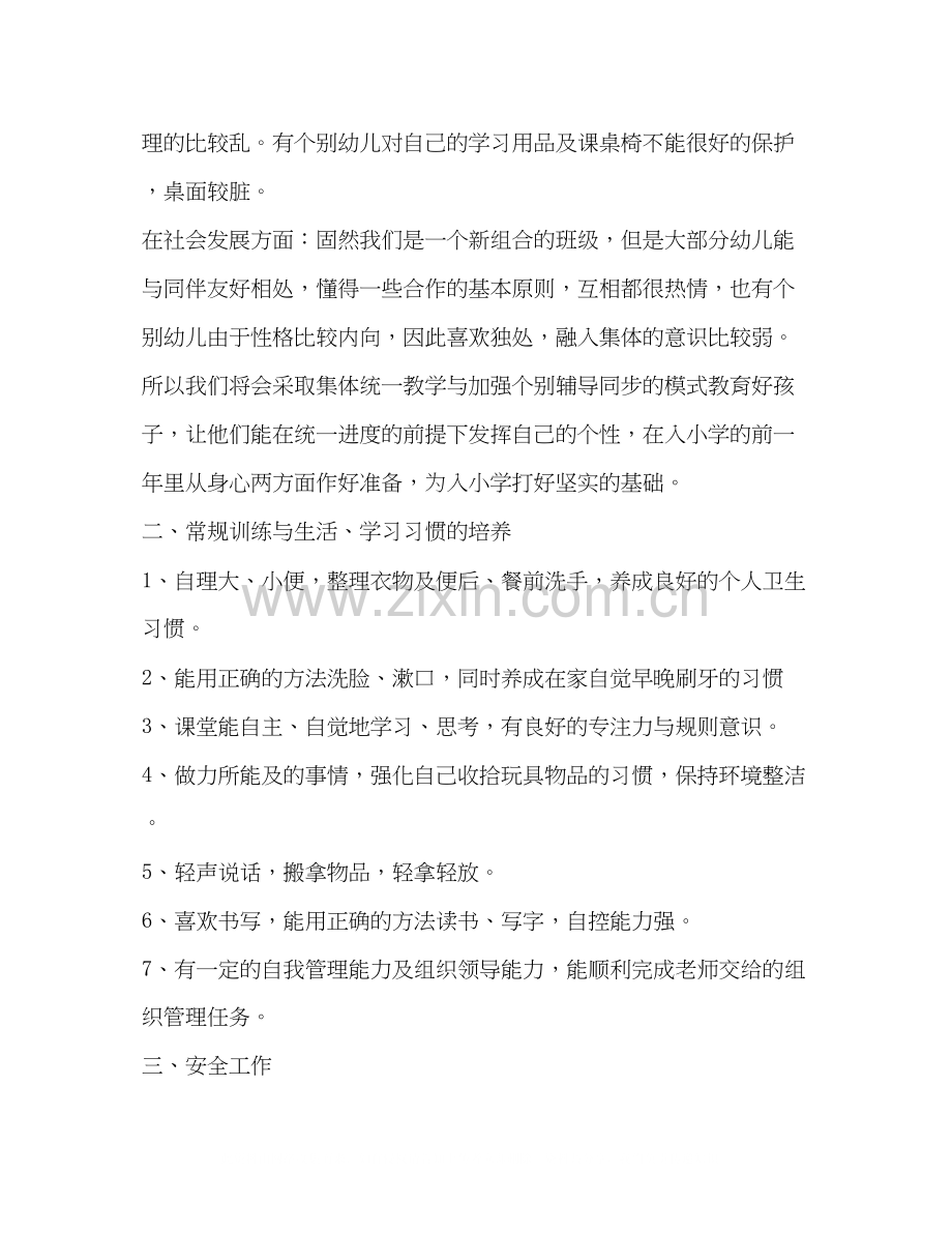 第一学期学前班教学计划.docx_第2页