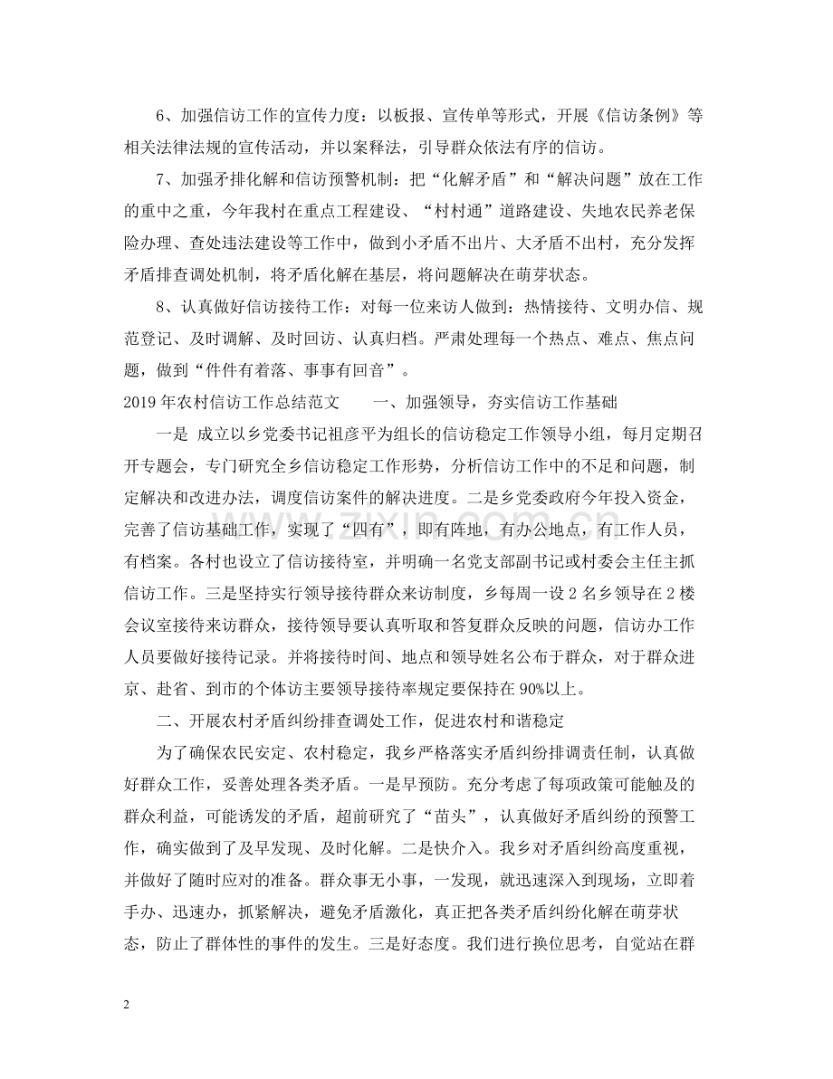 村信访工作总结.docx_第2页