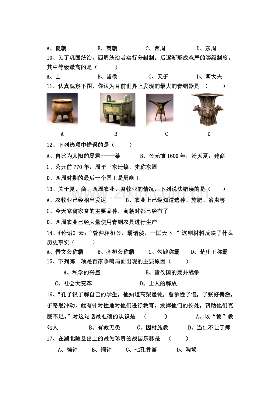初一历史.doc_第2页