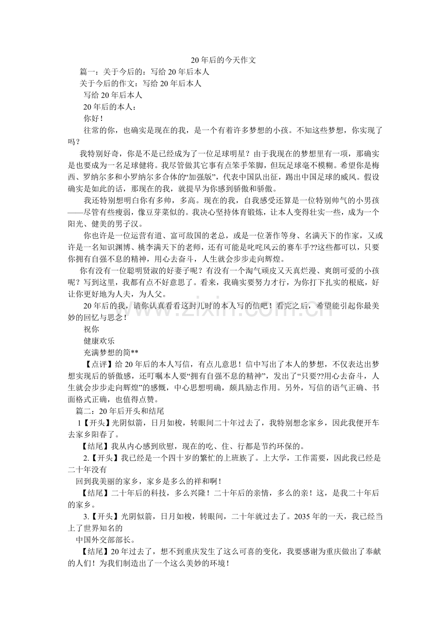 后的今ۥ天作文.doc_第1页