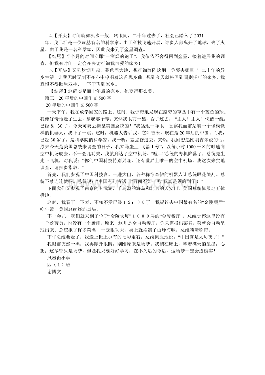 后的今ۥ天作文.doc_第2页