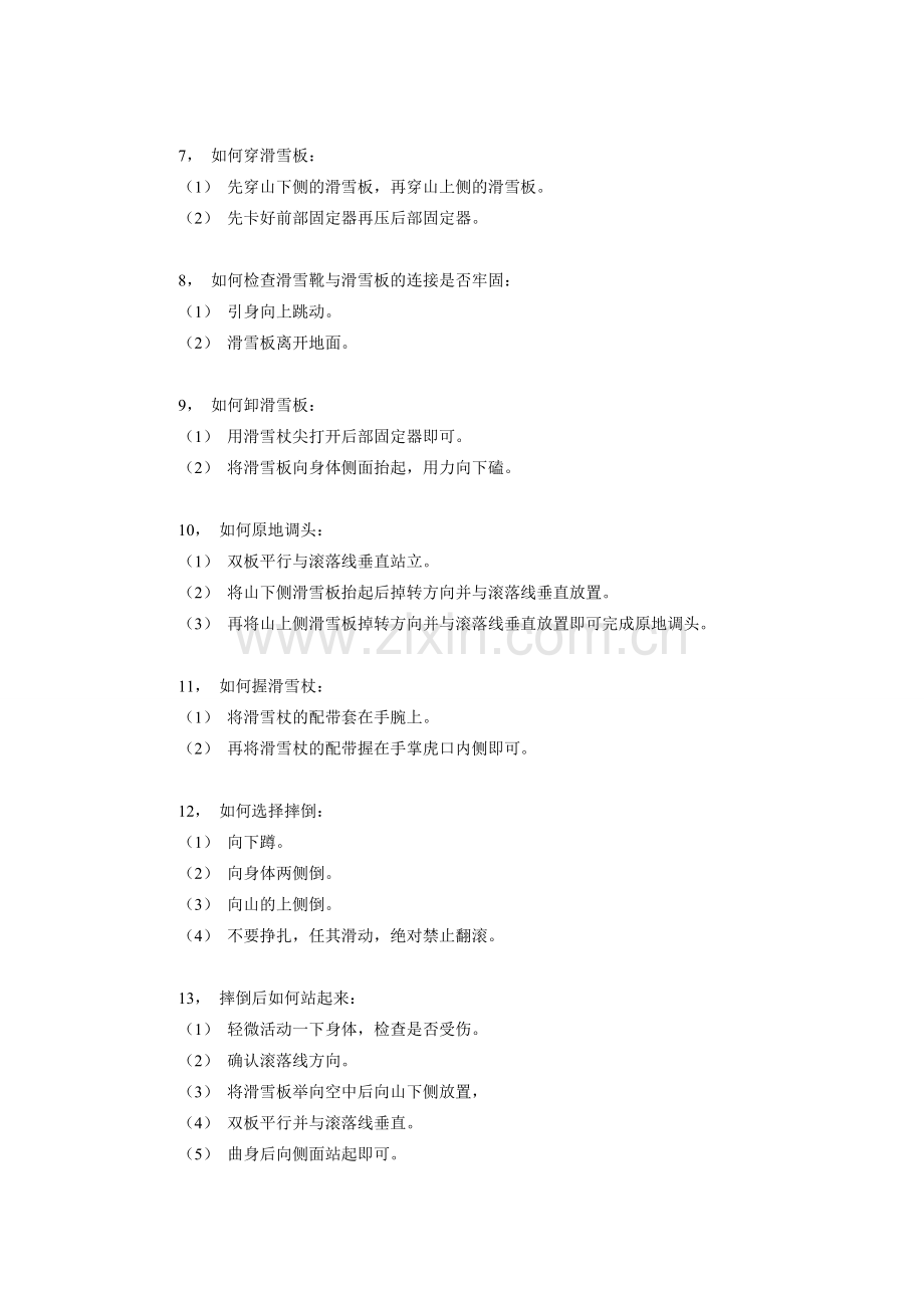 尧山滑雪滑雪教练教你滑雪攻略.doc_第2页
