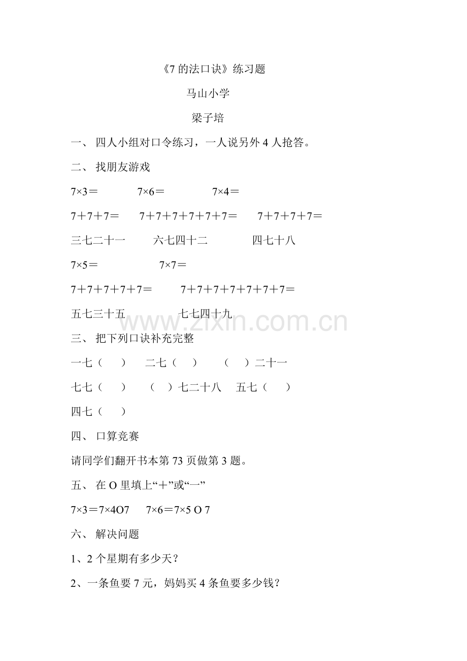 小学数学人教2011课标版二年级《7的法口诀》练习.doc_第1页