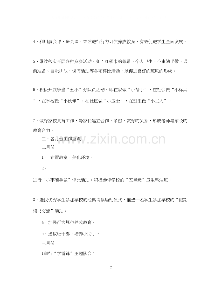 一年级下班队工作计划.docx_第2页