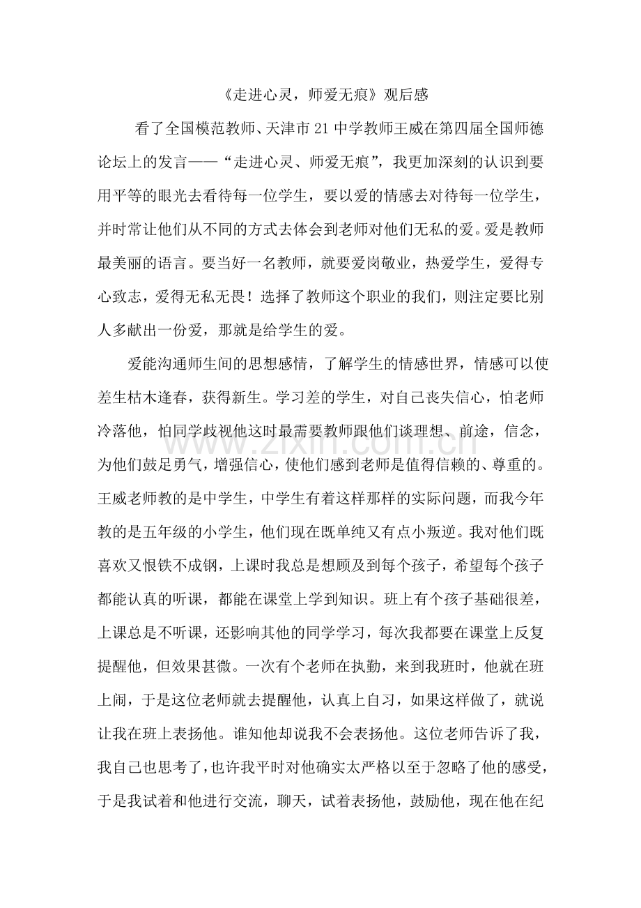 走进心灵.doc_第1页