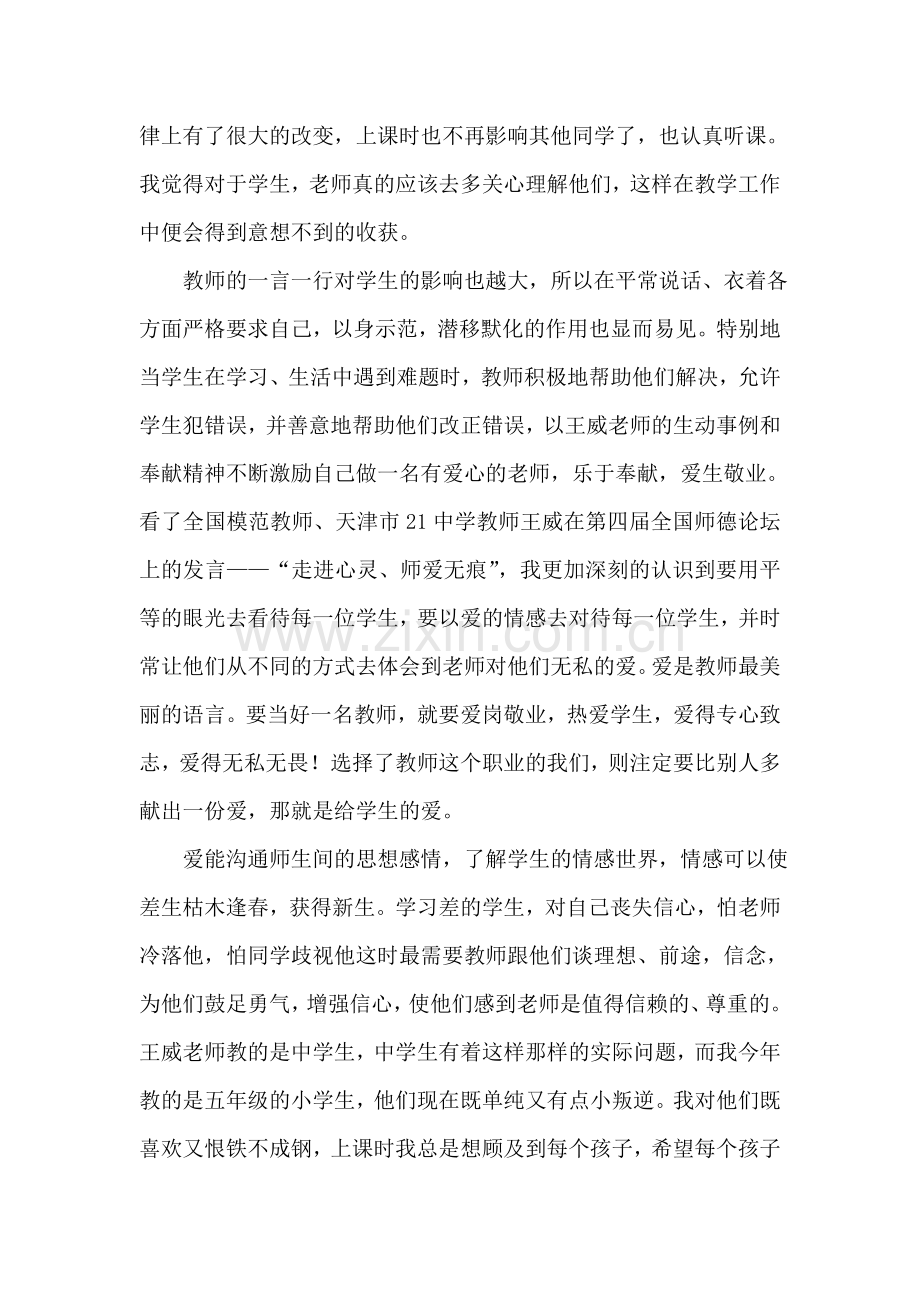 走进心灵.doc_第2页
