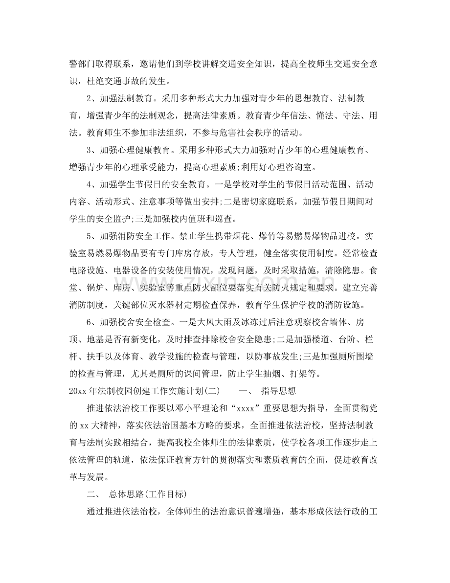 2020年法制校园创建工作实施计划.docx_第2页