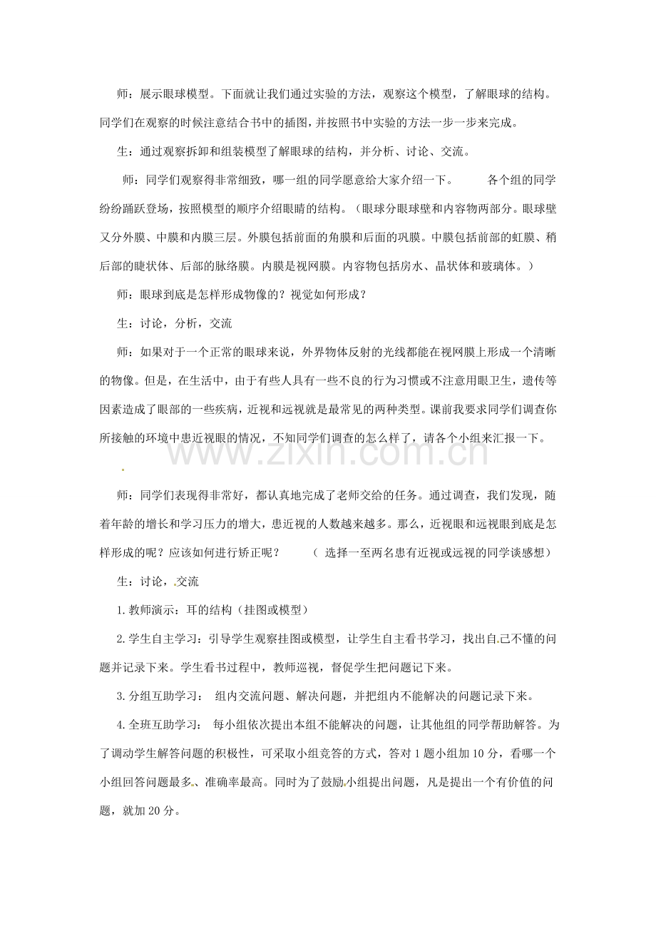 七年级生物下册 3.5.4人体对周围世界的感知教学设计 （新版）济南版-（新版）济南版初中七年级下册生物教案.doc_第2页