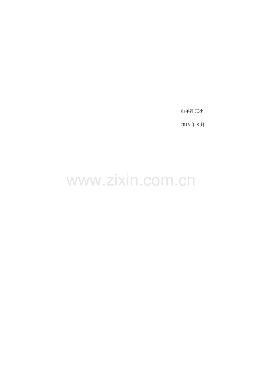 少先队干部名单.doc_第2页