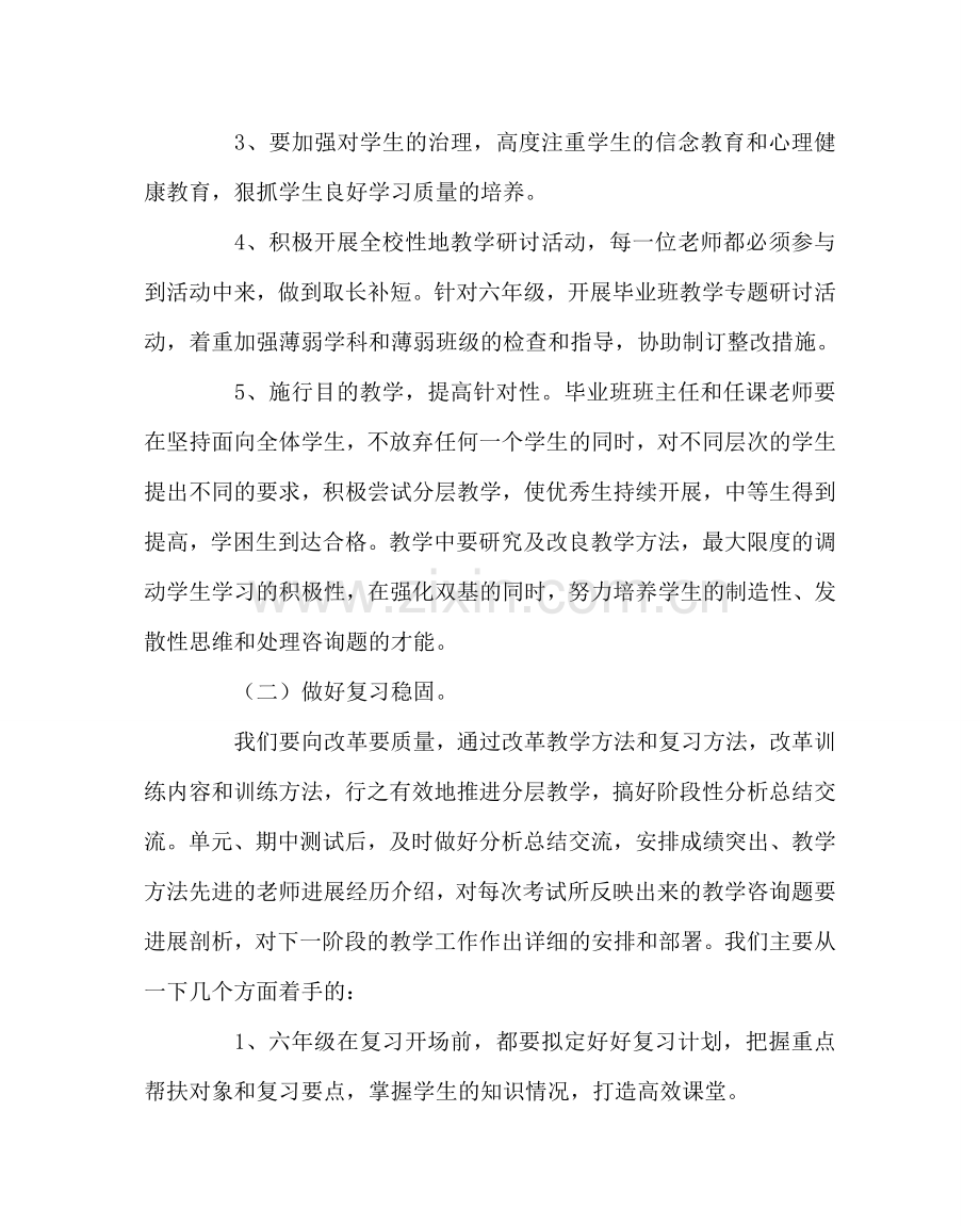 班主任工作范文抓好毕业班工作 提高教育教学质量.doc_第2页