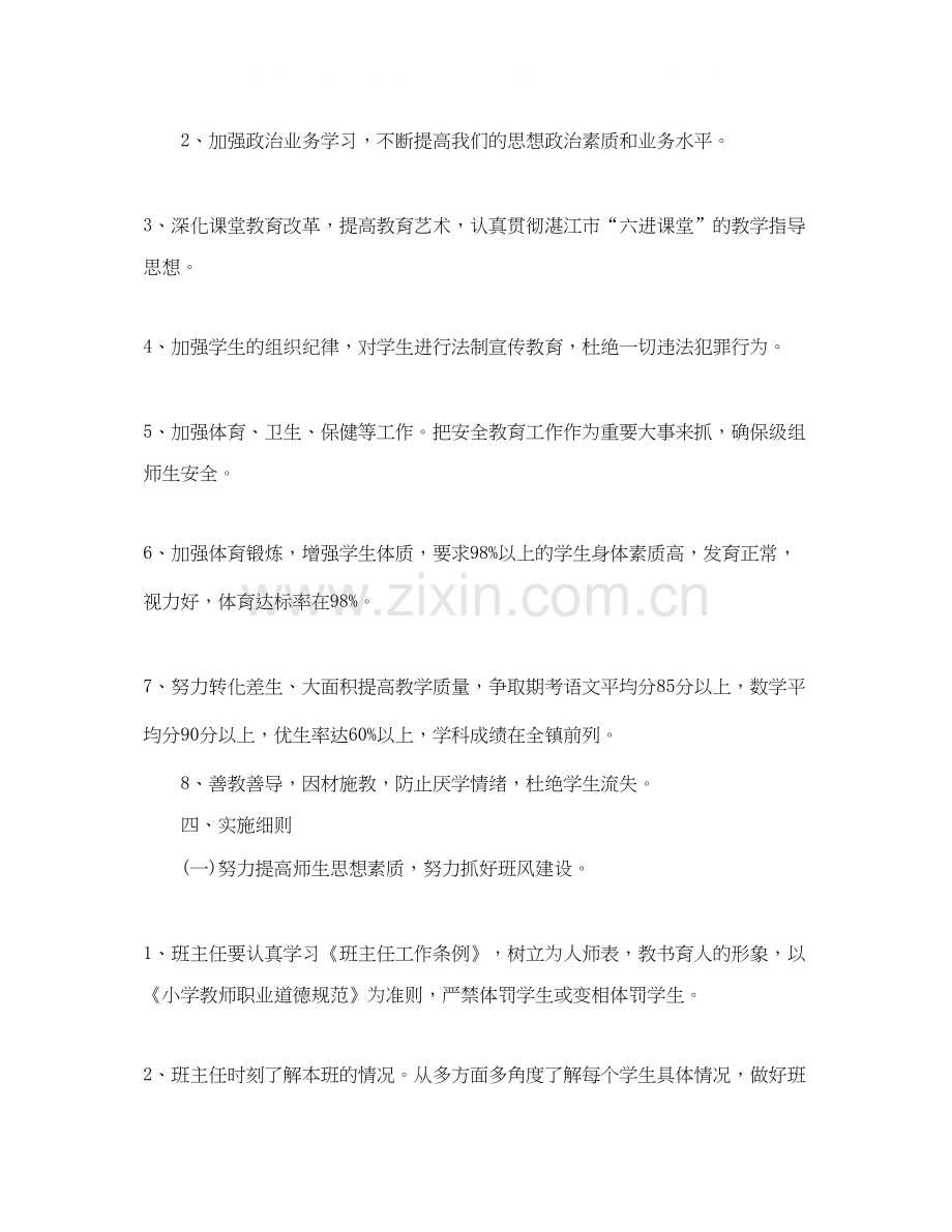 小学四年级新学期工作计划.docx_第2页