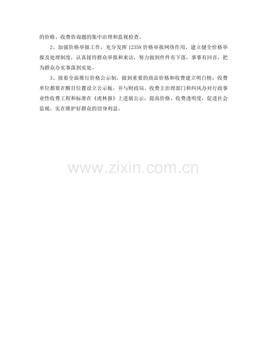 市物价系统工作参考计划范文.doc_第2页