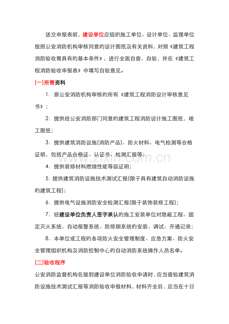 2022年二级机电建造师——消防工程.doc_第2页