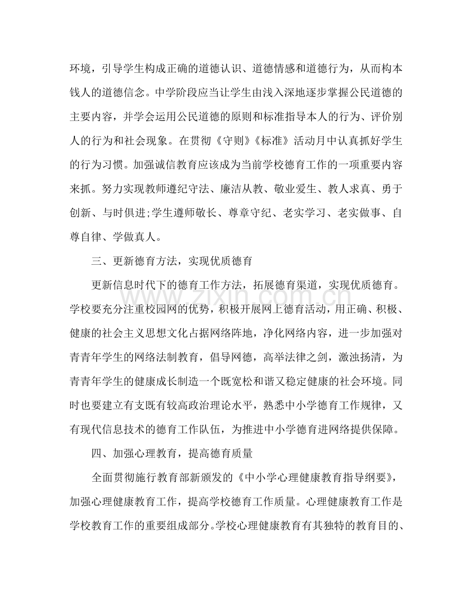 德育工作参考计划900字.doc_第2页