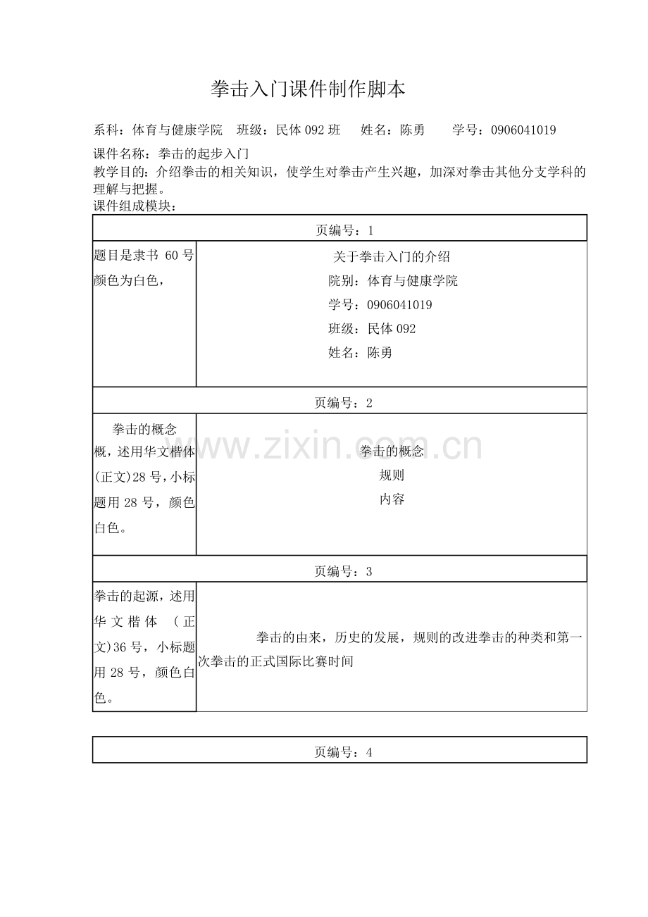 拳击的入门讲课件.doc_第1页