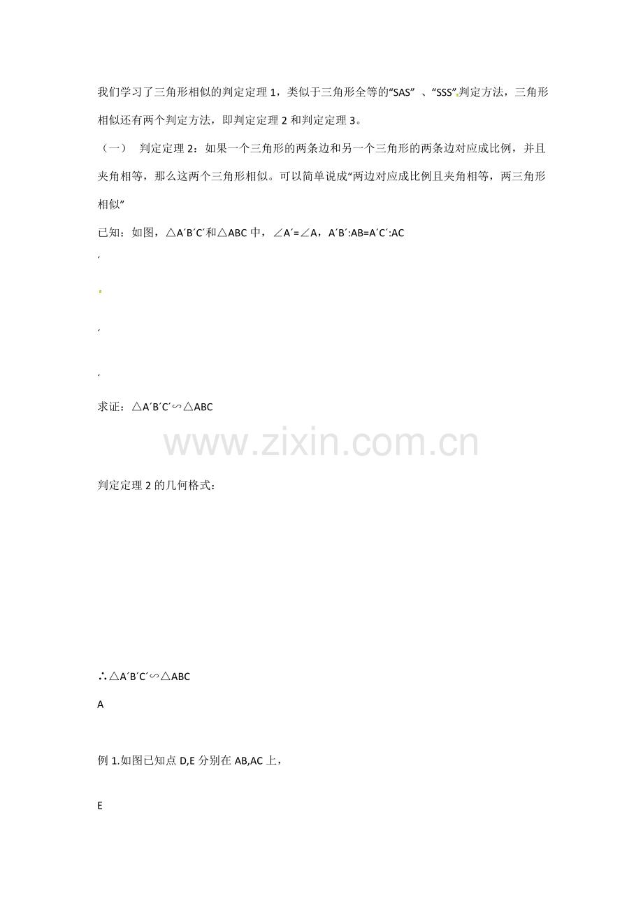 九年级数学上册 4.4 两个三角形相似的判定教案2 （新版）浙教版-（新版）浙教版初中九年级上册数学教案.doc_第2页