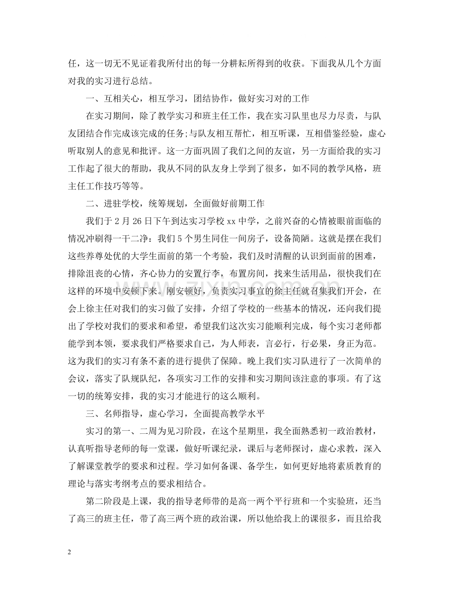 教师实习总结范文.docx_第2页