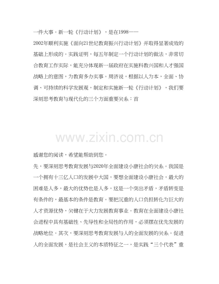 教育部长详解年教育振兴行动计划.docx_第2页