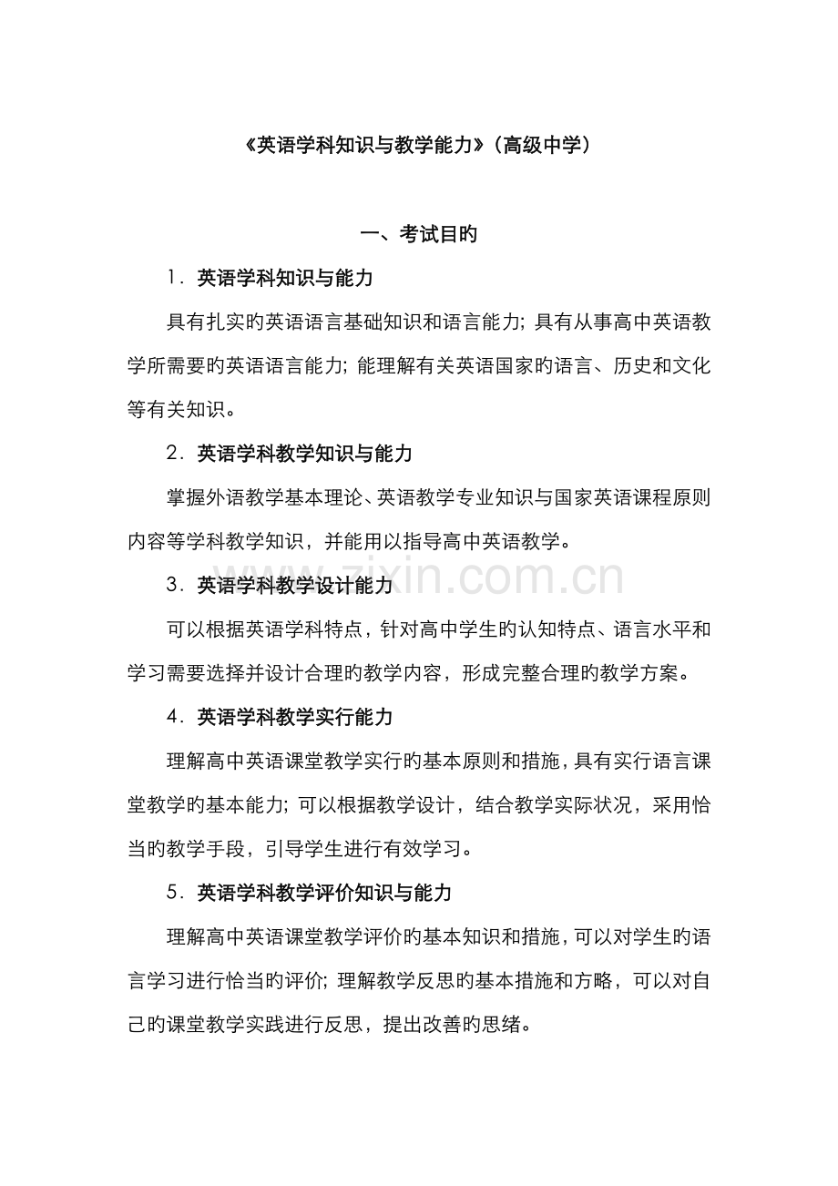 2022年教师资格证英语学科知识与教学能力详解.docx_第1页
