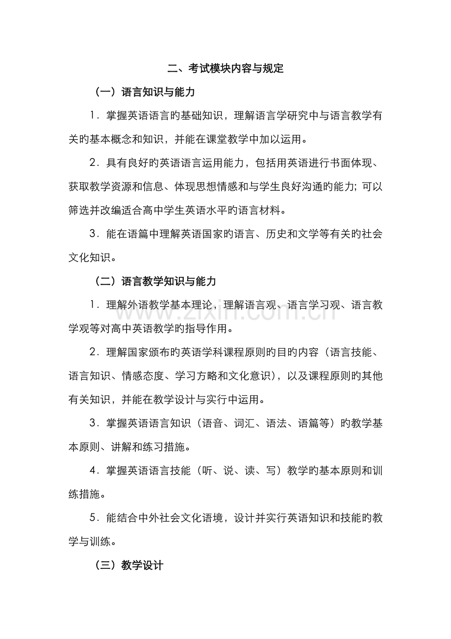 2022年教师资格证英语学科知识与教学能力详解.docx_第2页