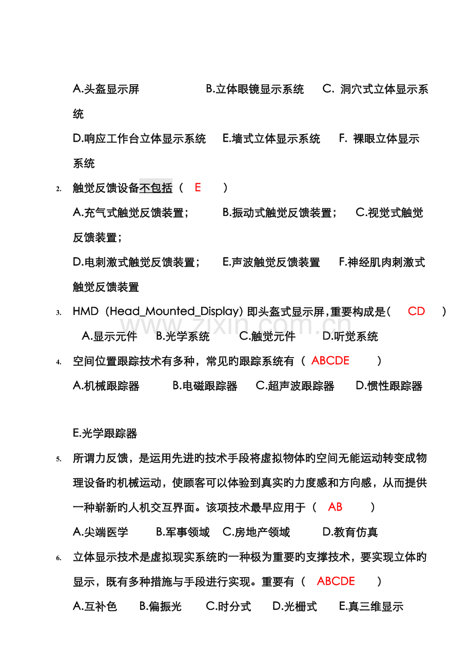 2022年虚拟现实题库及部分答案.doc_第2页