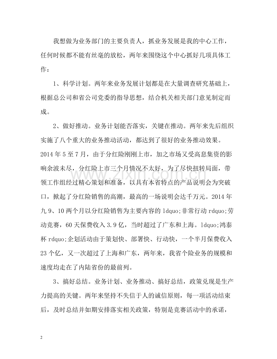 保险经理工作总结.docx_第2页