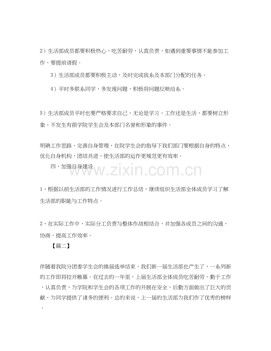 学生会生活部干事工作计划.docx_第2页