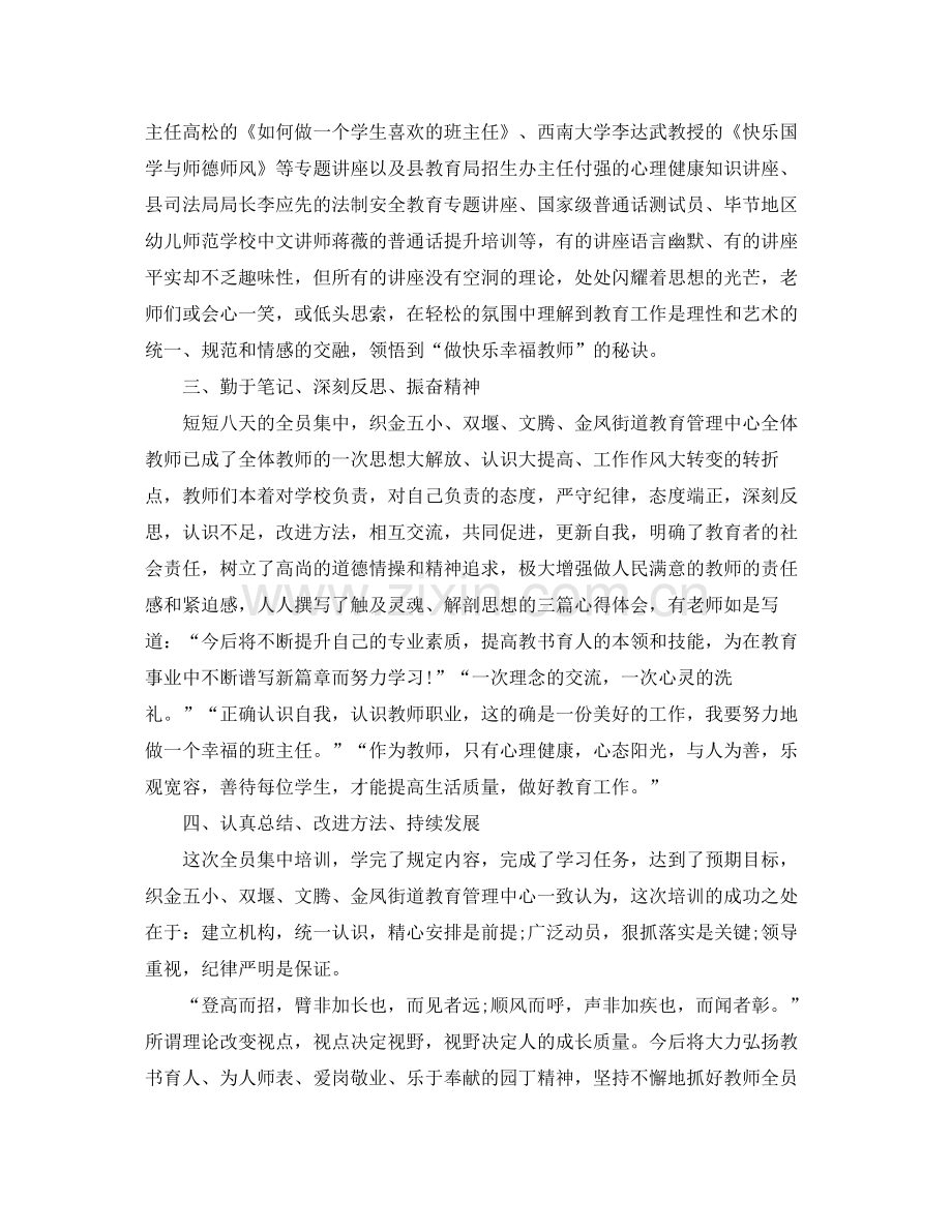 教师队伍个人培训工作总结.docx_第2页