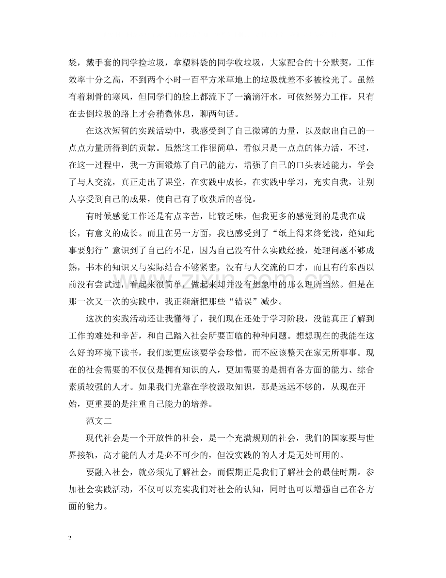 寒假社会实践总结1000字.docx_第2页