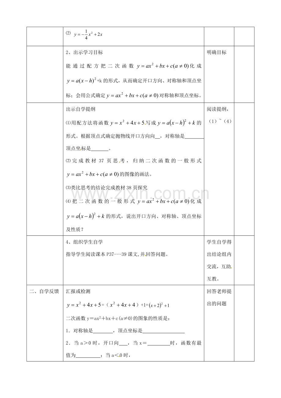 九年级数学上册 22.1.4 二次函数的图像和性质教案 （新版）新人教版-（新版）新人教版初中九年级上册数学教案.doc_第2页