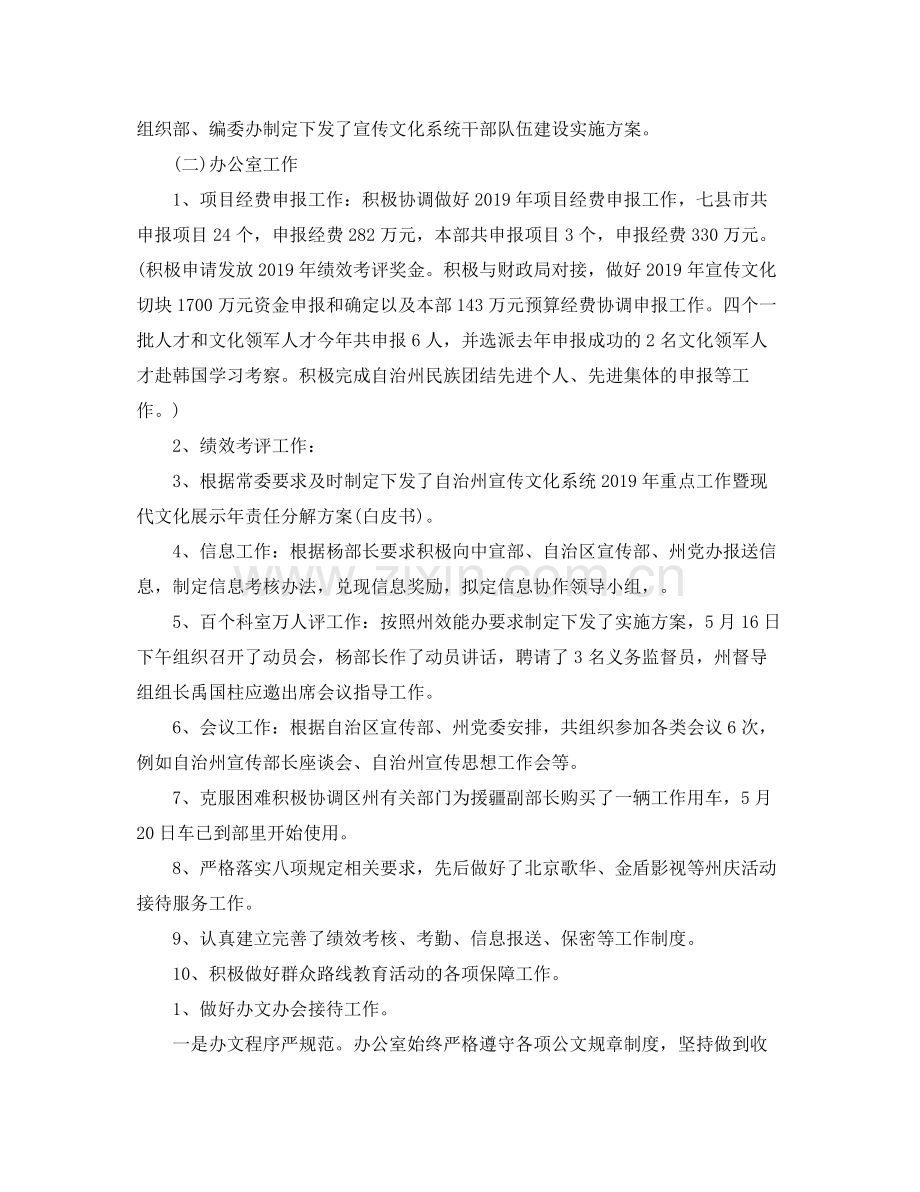 2020年终办公室工作总结和计划.docx_第2页