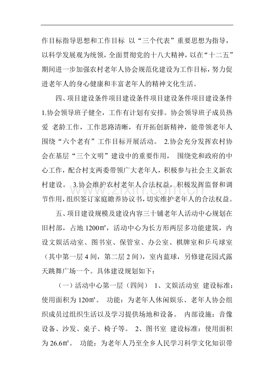 老年人活动中心申请.doc_第2页