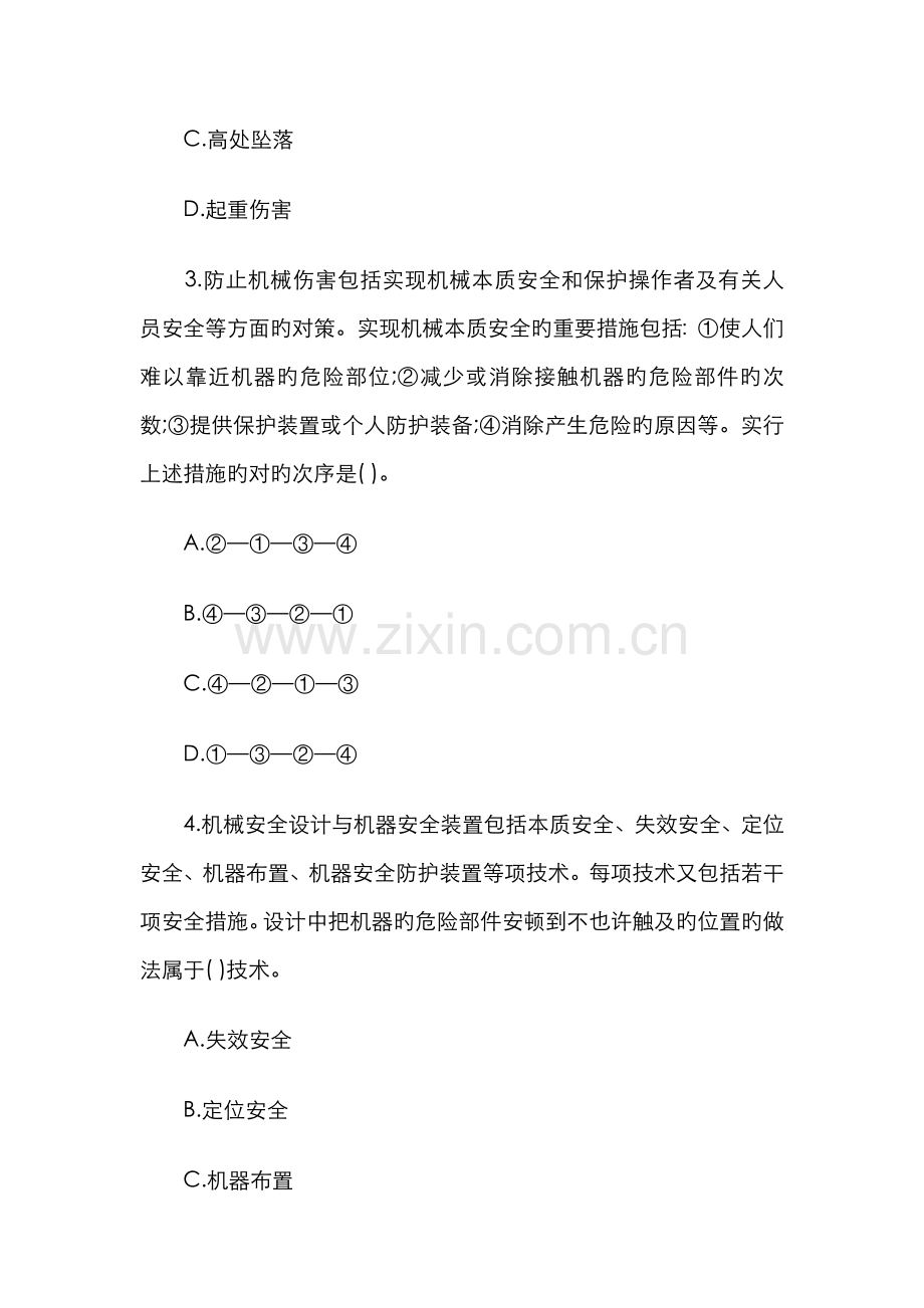 2022年安全工程师安全生产技术试卷及答案.doc_第2页