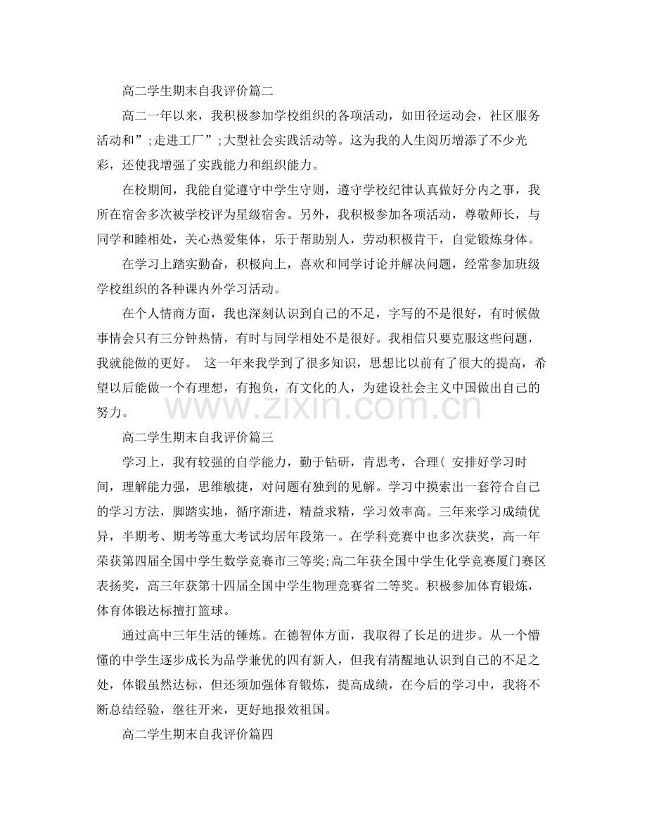 高二学生期末自我评价.docx_第2页