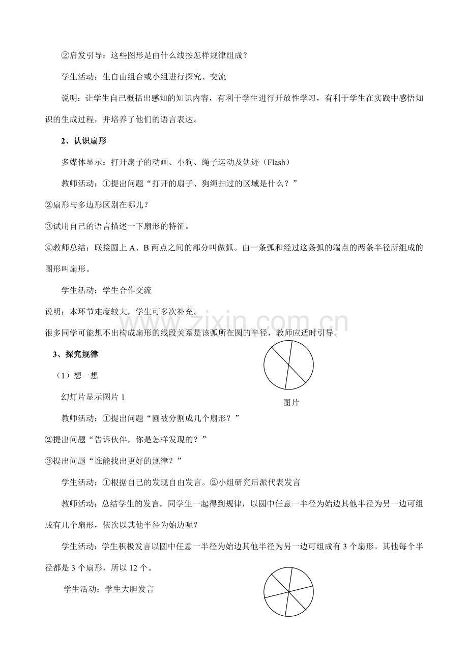 七年级数学生活中的平面图形教案(2)湘教版.doc_第2页