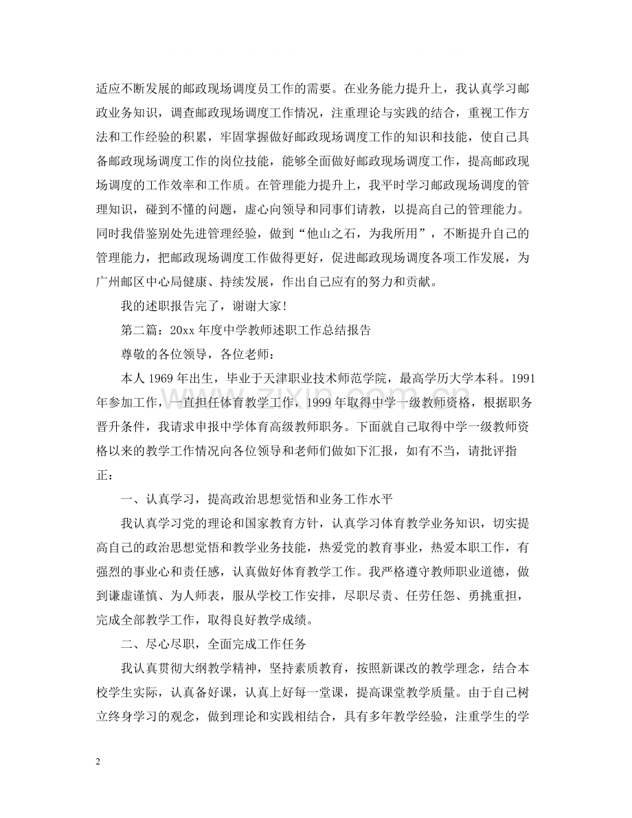 邮局个人述职工作总结报告.docx_第2页