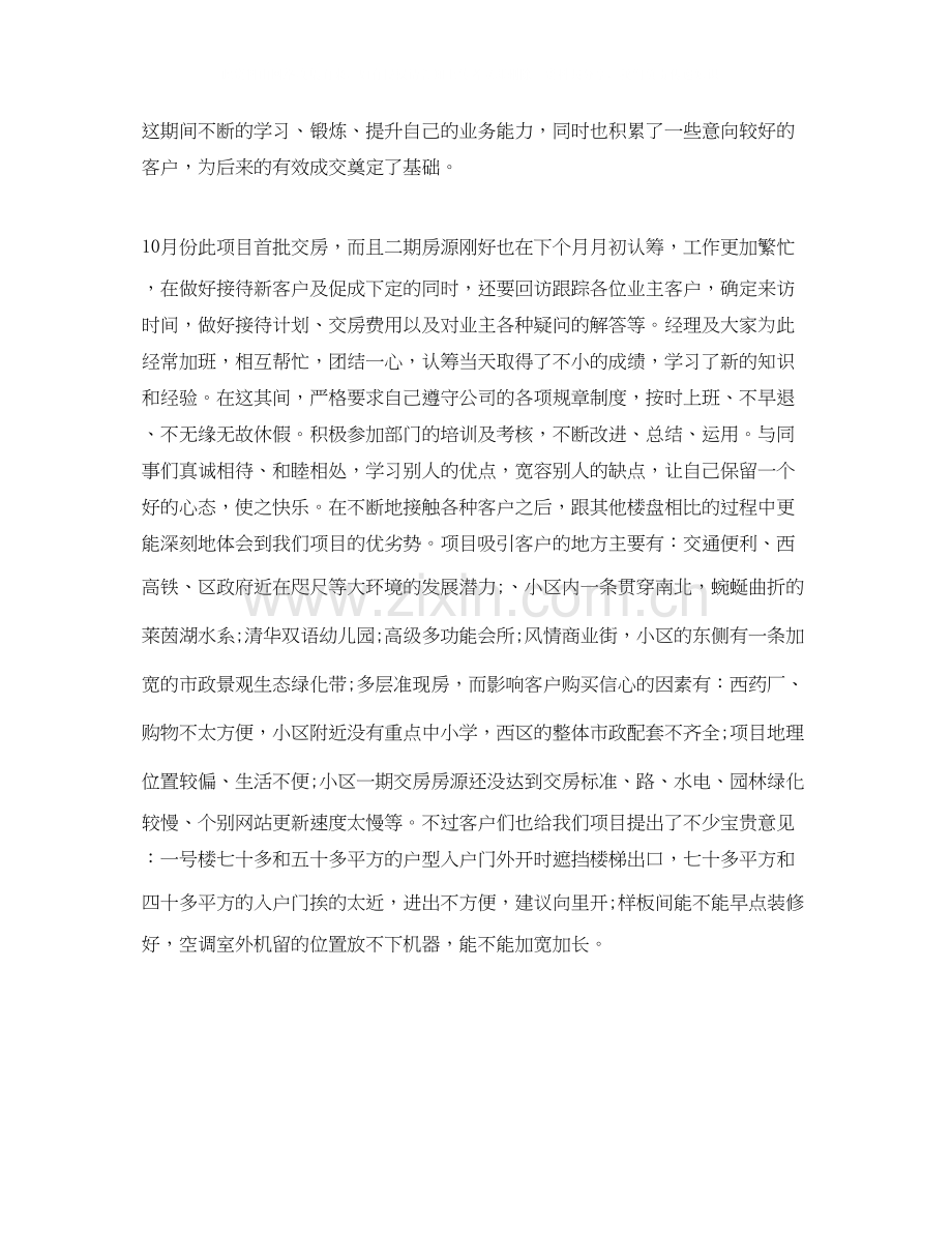 置业顾问下半年工作计划范例.docx_第2页