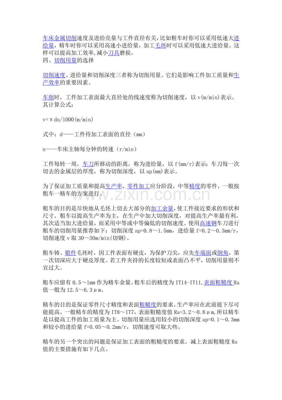 车床金属切削速度及进给亮量与工件直径有关.doc_第1页