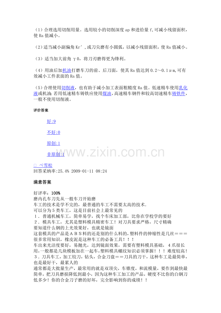 车床金属切削速度及进给亮量与工件直径有关.doc_第2页