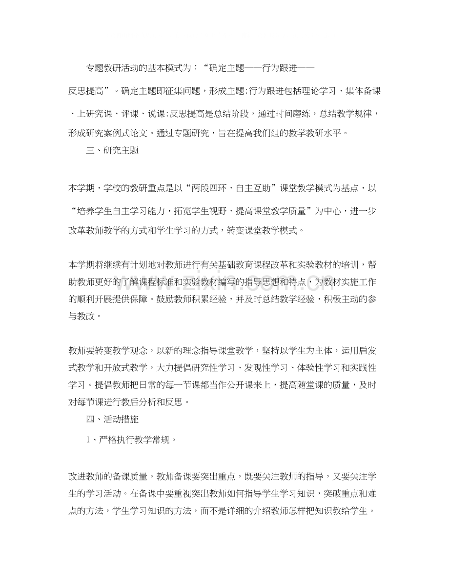 小学数学教研组的工作计划5篇.docx_第2页
