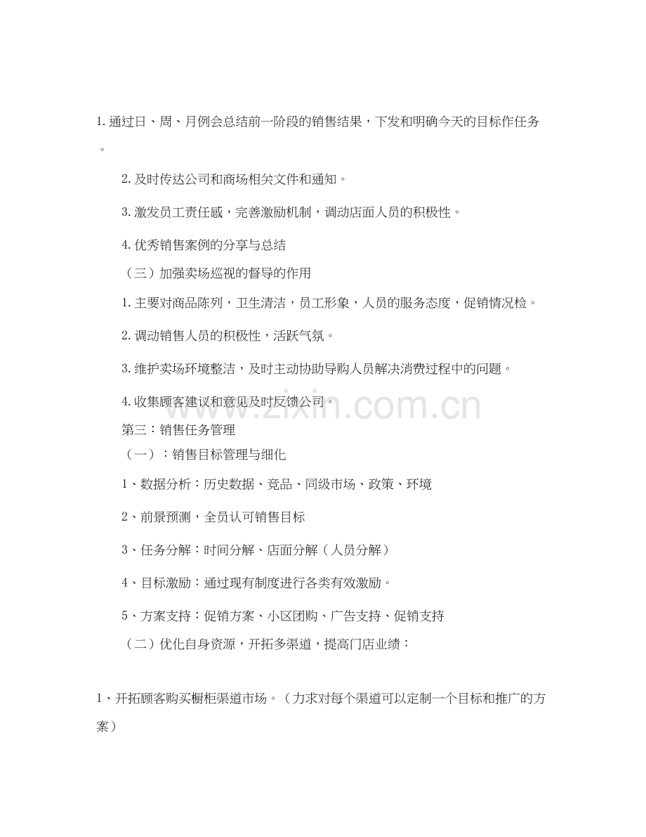 专卖店年度工作计划开头语.docx_第2页