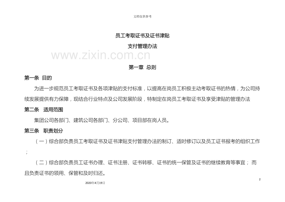 员工考取证书及证书津贴支付管理办法.docx_第2页