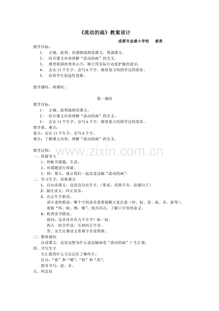 流动的画j′a.doc_第1页