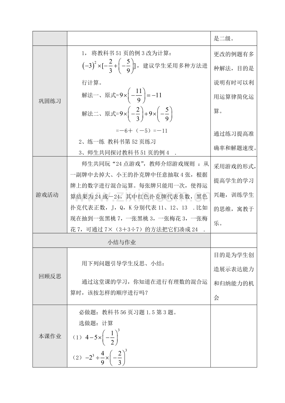 七年级数学上1.5.1有理数的乘方（2）教案新人教版.doc_第2页