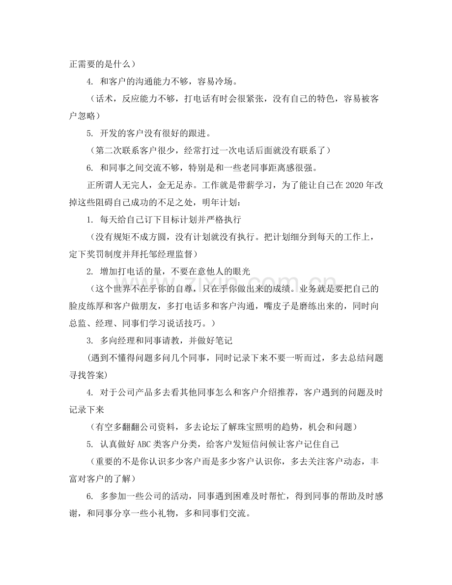 2020年销售工作计划ppt格式.docx_第2页